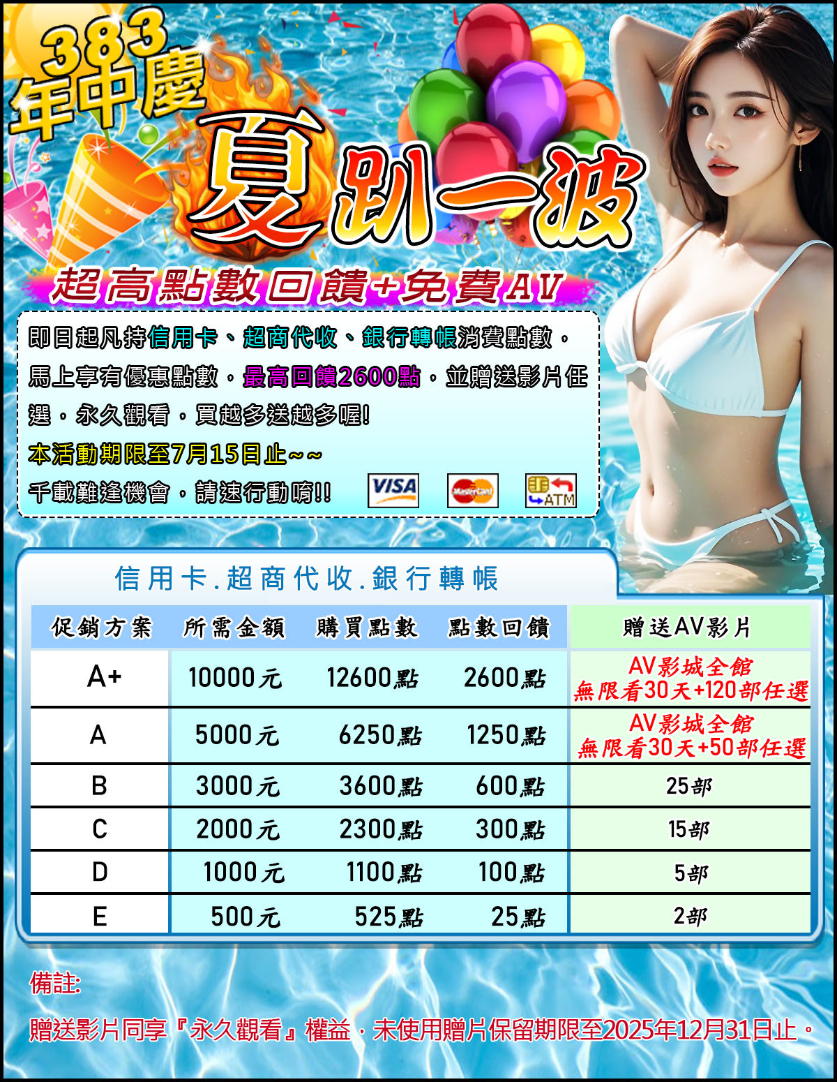 涼夏消暑專案